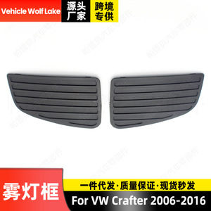 Biseles para Faros Antiniebla Wolf Lake para Volkswagen Crafter 2006-2016, Cubierta de ABS con Clip, Lado Izquierdo/Derecho, Números de Pieza 2E0807675A - Product Image 4