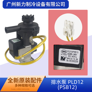 Bomba de Desagüe Pld12 Psb12 220V 50/60Hz, Pieza de Electrodoméstico de Lavandería Eléctrica de Alta Calidad - Product Image 3