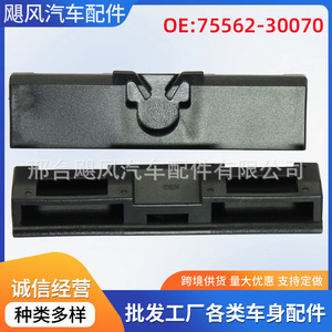Lexus Toyota Corolla Cardina Headliner Anti Scratch <b>Strip</b> Fixing Clip 75562 30070 <b>Plastic</b> Auto Fastener - Product Image 5