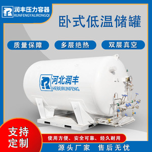 Tanque criogénico Hebei Runfeng de 20 M3, recipiente a presión de acero inoxidable para almacenamiento de GNL - Product Image 5