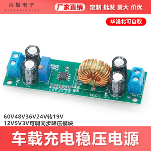 Convertidor CC-CC Xingkai Electronics, Regulador de Voltaje Ajustable de 60V 48V 36V 24V a 19V 12V 9V 5V 3V para Alimentación de Automóviles - Product Image 5