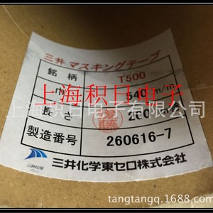 Film protecteur transparent en PE haute adhérence Mitsui Chemical T555 6 mm pour l'électronique - Product Image 1