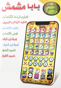 Nouvelle Machine de Lecture <span class=keywords><strong>Arabe</strong></span>, Tablette Éducative Intelligente pour Enfants, <span class=keywords><strong>Apprendre</strong></span> l'<span class=keywords><strong>Arabe</strong></span> - Product Image 3