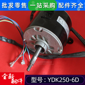 Moteur Welling YDK250-6D 220V monophasé asynchrone pour ventilateur intérieur de climatisation centralisée - Product Image 5