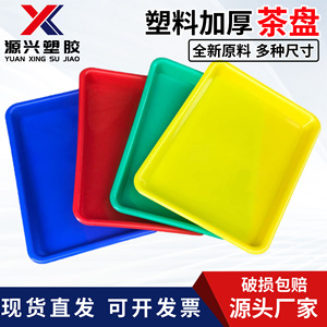 หยวนซิงซูเจียวถาดชาป้องกันไฟฟ้าสถิตย์ถาดพลาสติกทรงสี่เหลี่ยม 220x175x26 มม.กล่องเก็บของฉีดขึ้นรูปทนทาน - Product Image 5