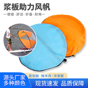 Voile à énergie éolienne pour paddleboard pliable orange pour 1 personne, eaux calmes et brise légère, usage récréatif - Product Image 4
