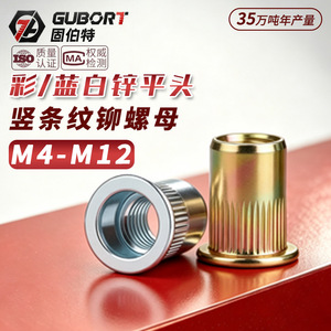 Tuerca Remachable GUBORT de Cabeza Plana, Acero con Bajo Contenido de Carbono, Zincado, Autosegurante, Grado A, Nivel 4 - Product Image 3