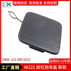 ฝาครอบกันชนหน้ารถเบนซ์ Mercedes-Benz W221 รุ่น S-Class หมายเลขอะไหล่ 2218850322 - Product Image 5