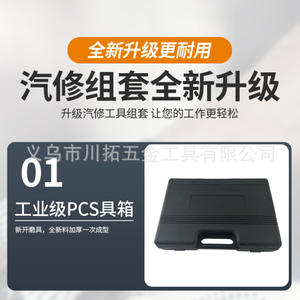 Kit d'outils combinés Vicool 108 pièces, douilles 1/4 pouce, acier au carbone, pour réparation mécanique automobile - Product Image 3