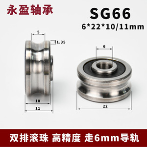 ลูกปืนล้อเลื่อน SeYoo รุ่น SG66 ขนาด 6x22x10/11 มม. แบบสองแถว สำหรับรางเหล็กนำทาง เครื่องปักผ้าด้วยเลเซอร์ - Product Image 5