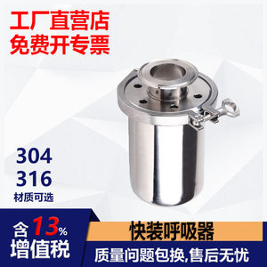 ชุดระบายอากาศถังสแตนเลส 304 แบบ Tri-Clamp สำหรับถังเก็บของ มาตรฐาน ISO9001 - Product Image 3