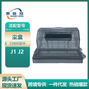 ถังเก็บฝุ่นหุ่นยนต์ดูดฝุ่น Narwal J1 J2 ขนาด 155x96x60 มม. อะไหล่พลาสติกสำหรับใช้ในบ้าน - Product Image 5