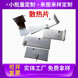 Melt Eruption Aluminum Heat Sink Profile For Power <b>Adapter</b> Heat Dissipation Stampings Sheet Metal Cooling Solution - Product Image 5
