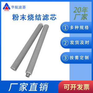 Customized 316L Stainless Steel Powder Sintered Filter Element 1um Metal Sintered Titanium Rod Industrial <b>Filtration</b> <b>Equipment</b> - Product Image 5