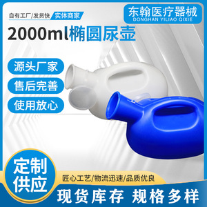 Men's Urinal 2000ml Large Capacity Oval Shape With Lid White And Blue Plastic Self Care For Patients - Product Image 2