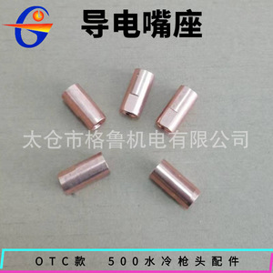 ที่ยึดหัวเชื่อมแบบระบายความร้อนด้วยน้ำ Gr ทำจากทองแดงแท้ อุปกรณ์เสริมสำหรับเชื่อม MIG ใช้ได้กับ OTC - Product Image 2