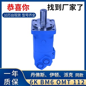 OMT Series Cycloidal <b>Hydraulic</b> <b>Motors</b> 6K/BM6 Wheel <b>Motors</b> Available From Eaton Danfoss-Quality <b>Hydraulic</b> <b>Motor</b> Manufacturers - Product Image 5