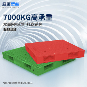 Yasehng Plastic Double Sided Mesh Plastic Pallet 7000kg Static Load For Warehouse Logistics Shelves - Product Image 1