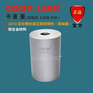 ข้อต่อแบบแข็งขนาดเล็ก Coup-Link Lk13 ผลิตจากอลูมิเนียมอัลลอย ขนาดรู 20 มม. สำหรับเชื่อมต่อเพลา - Product Image 1