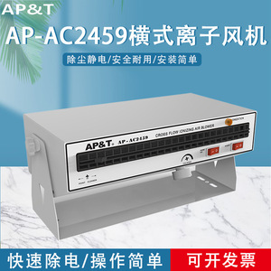 Ventilador Ionizador Horizontal Anping AP-AC2459, Eliminador de Electricidad Estática, 220V, Blanco, Plástico, Flujo Cruzado - Product Image 5