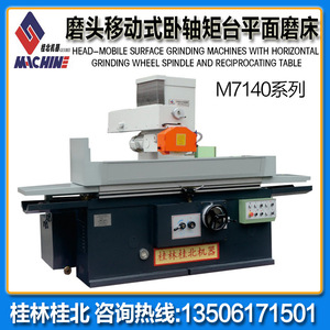 Guilin Guibei Machinery M7130Y Surface Grinder Horizontal Spindle Rectangular <b>Table</b> 7.5kw High Rigidity Board Grinding - Product Image 4