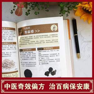 [正品] 民间药方集 家庭保健医疗 简易实用药方 民间中医 家用 - Product Image 3