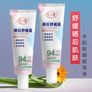 Vendita calda Post riparazione del sole e idratante alleviare efficacemente arrossamenti e <span class=keywords><strong>scottature</strong></span> Post <span class=keywords><strong>crema</strong></span> <span class=keywords><strong>lenitiva</strong></span> al sole 80g - Product Image 2