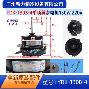 Moteur de ventilateur Heshan Yuanchuang Ydk 130b 4 pales 220V 130W monophasé asynchrone pour climatiseur à montage sur bride - Product Image 5