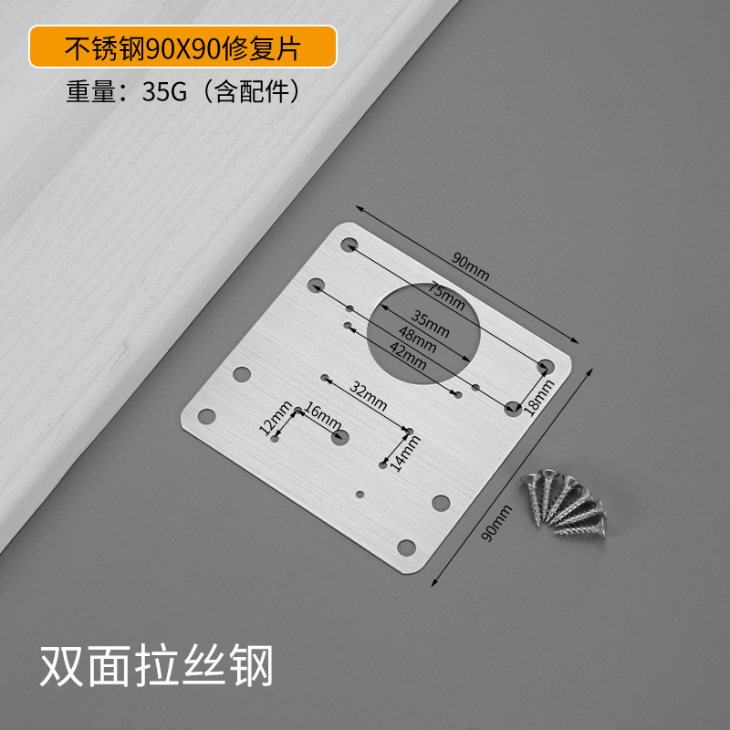 90*90 Repair plate SS bare screwless