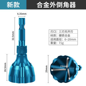 Nouvel outil de chanfreinage à trois lames en alliage pour débavurage de cercles extérieurs, accessoire d'outil électrique pour le chanfreinage des vis - Product Image 4