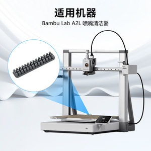 Kit de nettoyage de buse Huasheng Tuozhu A2L, brosse en silicone 37x8mm, base métallique 41x11.5mm pour imprimante 3D - Product Image 2