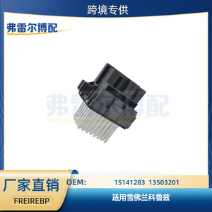 Chevrolet Cruze <b>Blower</b> Resistor 15141283 Automotive Parts For <b>Car</b> Heating Cooling System - Product Image 5