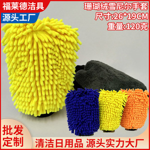 ถุงมือล้างรถขนเชนิลล์คอรัลฟลีซ ขนาด 26x19 ซม. กันน้ำ ใช้ได้สองด้าน สำหรับทำความสะอาดรถยนต์ - Product Image 4