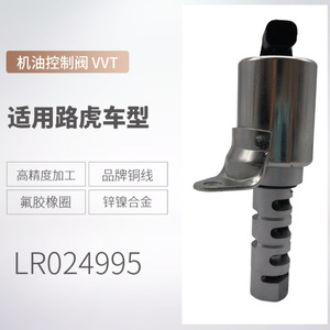 Válvula de control de aceite Lr024995 para conjunto de motor VVT de Land Rover - Product Image 1