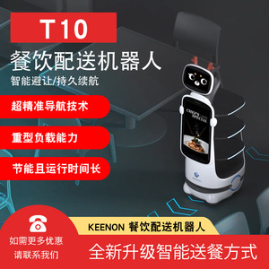 Robot de livraison commercial Kenon, capacité de charge de 20 kg, navigation laser, recharge automatique, pour utilisation en restaurant - Product Image 4