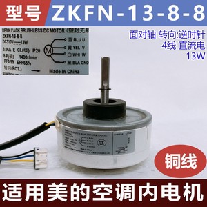 มอเตอร์ไร้แปรงถ่าน Midea Zkfn-13-8-8 Dc 13W สำหรับเครื่องปรับอากาศใช้ภายใน - Product Image 5