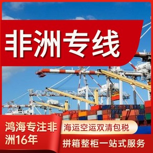 บริษัท ฮอน ไห่ แอฟริกา โลจิสติกส์ บริการขนส่งสินค้าทางทะเลและทางอากาศ บริการขนส่งสินค้าแบบ LCL บริการขนส่งด่วนระหว่างประเทศ บริการขนส่งสินค้าไปแอฟริกาแบบ Door-to-Door - Product Image 2
