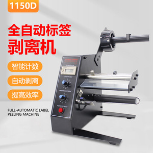 Machine d'étiquetage automatique à décollage d'étiquettes 1150D, compteur intelligent électrique, haute productivité - Product Image 1