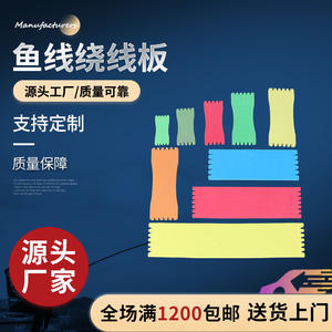 Planche à enrouler la ligne de pêche BoYuan, en mousse souple monocouche, organiseur de moulinets pour accessoires de pêche, fabrication chinoise - Product Image 4