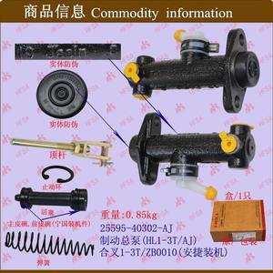 ปั๊มเบรก/แม่ปั๊มเบรก Heli 1-3T/ZB0010 ของใหม่ สำหรับอะไหล่รถยก-ติดตั้งโดย Anjie - Product Image 1