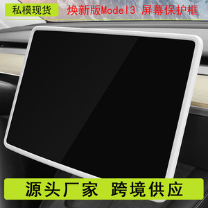 Tesla Model 3 Center Console <b>Screen</b> Silicone <b>Cover</b> Clip On Anti Collision Interior Trim Protective <b>Cover</b> - Product Image 3