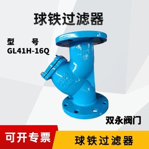 Vanne Shuangyong de type Y en fonte avec filtre GL41H 16Q, raccordement à bride, usage industriel - Product Image 1
