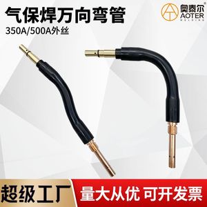 Accessoire de coude flexible réglable 350/500A pour torche de soudage MIG Panasonic - Product Image 2