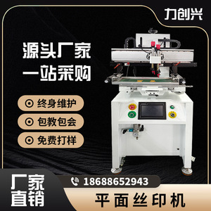 Máquina de serigrafía plana Lichuangxing 2030 semiautomática para impresión de hojas en bolsas de plástico y diversos materiales - Product Image 3