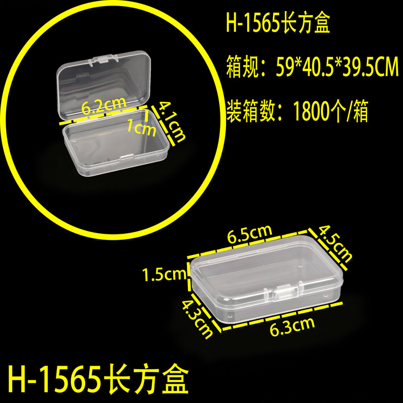 กล่องสี่เหลี่ยมผืนผ้า H--1565