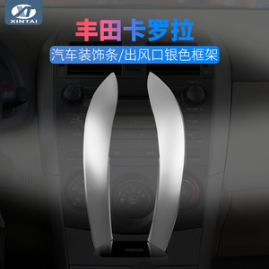 แถบตกแต่งรถยนต์ซินไทสำหรับโคโรลล่า 07-13 กรอบช่องระบายอากาศสีเงินวัสดุ ABS - Product Image 4