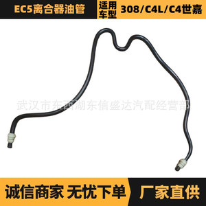 ท่อคลัตช์เปอโยต์ ซีตรอง 9675299080 สำหรับเปลี่ยนซ่อมใหม่ - Product Image 5