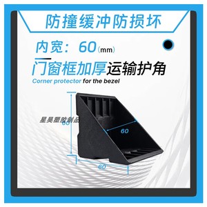 Protectores de Esquinas para Marcos de Puertas y Ventanas de Plástico Xinghao, Embalaje para Envío, Protector de Marcos de Fotos y Tableros de Muebles - Product Image 5