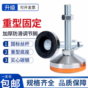 Pieds de meubles réglables robustes M12 M16 M20, pieds de support antidérapants - Product Image 1