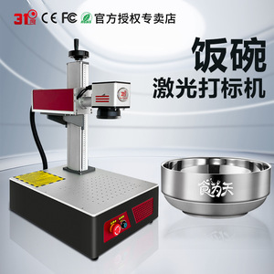 31d Metal Bowl Laser Marking <b>Machine</b> Fiber Laser Air Cooled Bench Top For Stainless Steel Curved Surface Logo <b>Engraving</b> - Product Image 2